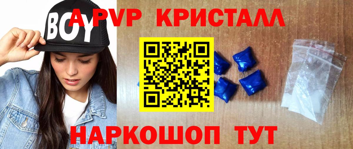 А ПВП мука  Alpha-PVP крисы CK  Рубцовск  A-PVP мука  Вход с VPN 