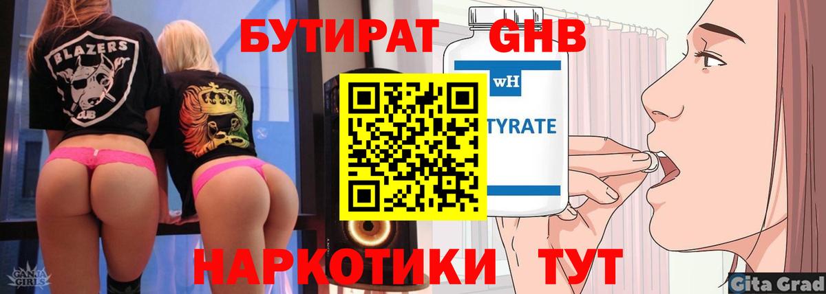 Бутират бутик  Бутират  Рубцовск  Вход с VPN 