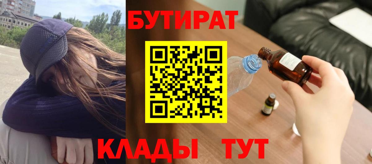 Бутират оксибутират Рубцовск