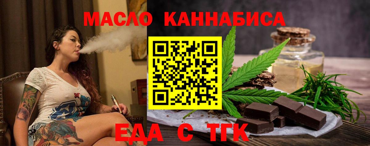 Рубцовск  Печенье с ТГК конопля  Вход с VPN 