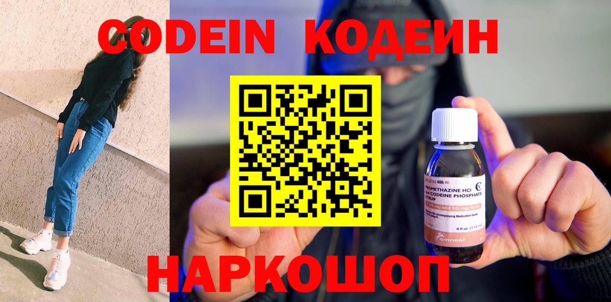 Рубцовск  Codein Purple Drank  Кодеин напиток Lean (лин)  Вход с VPN 