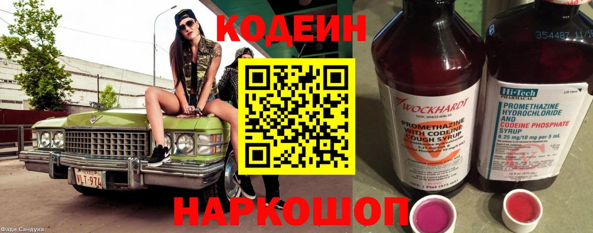 Кодеиновый сироп Lean напиток Lean (лин) Рубцовск