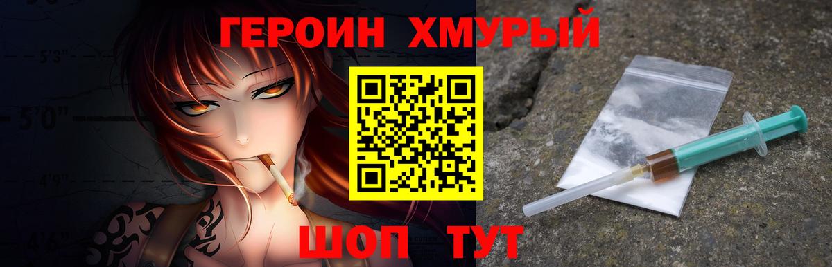 ГЕРОИН Heroin  Героин  Рубцовск  Вход с VPN 