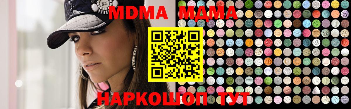 МДМА  Вход с VPN  Рубцовск  MDMA Molly  МДМА crystal 