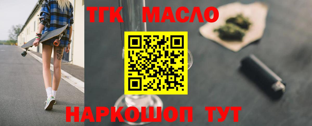 Дистиллят ТГК THC oil Рубцовск